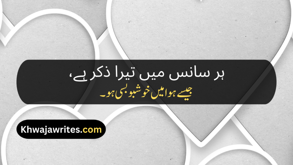 Love Poetry In Urdu Romantic