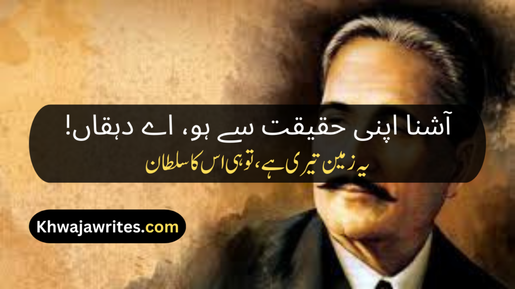 Allama Iqbal Top Poetry In Urdu