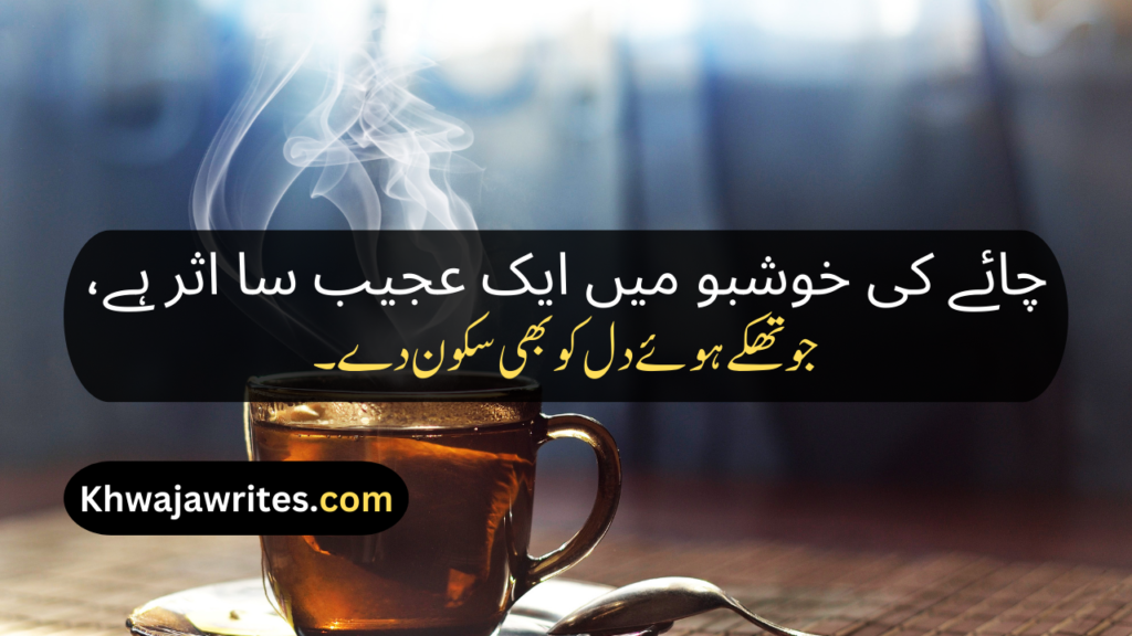 Chai Poetry In Urdu