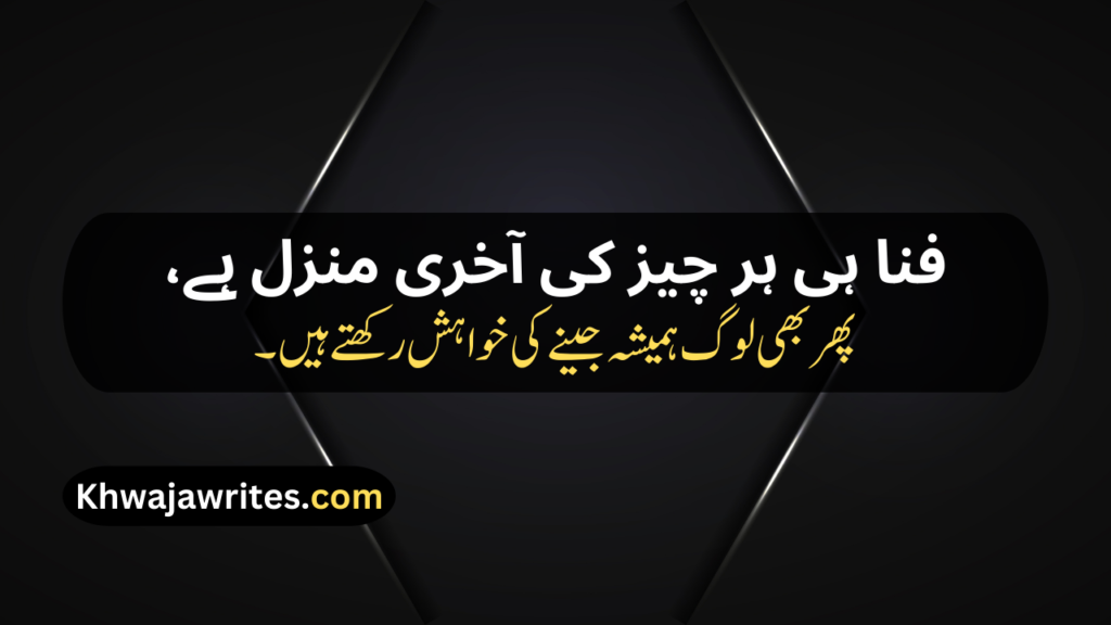 Deep Poetry In Urdu
