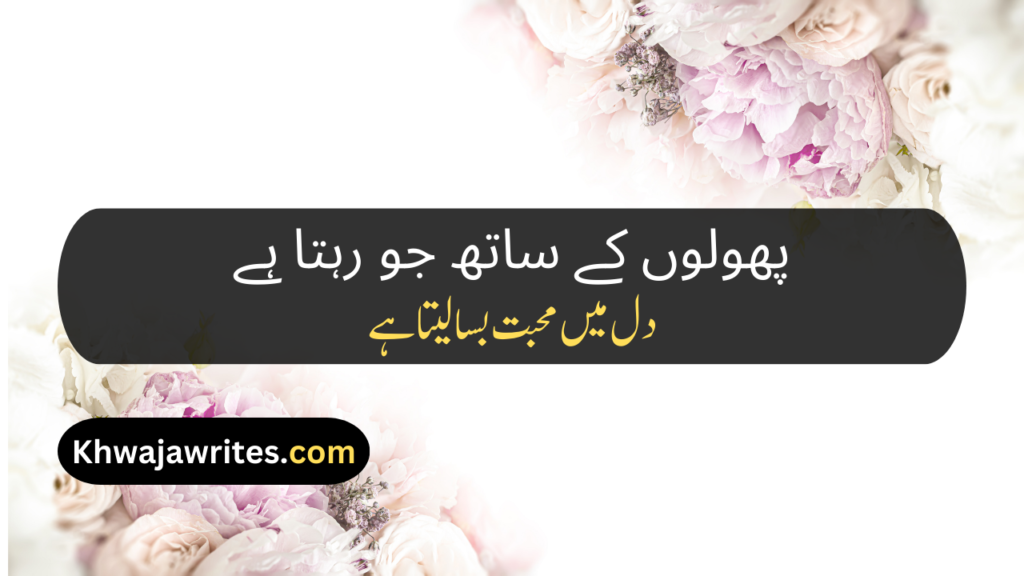 Flower Poetry In Urdu