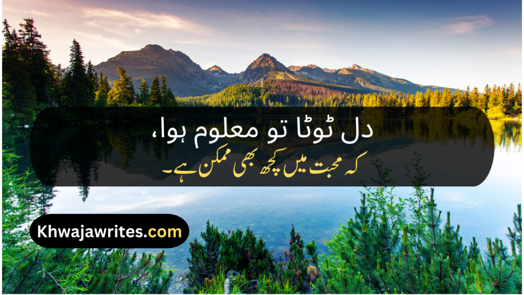 Urdu Poetry Message