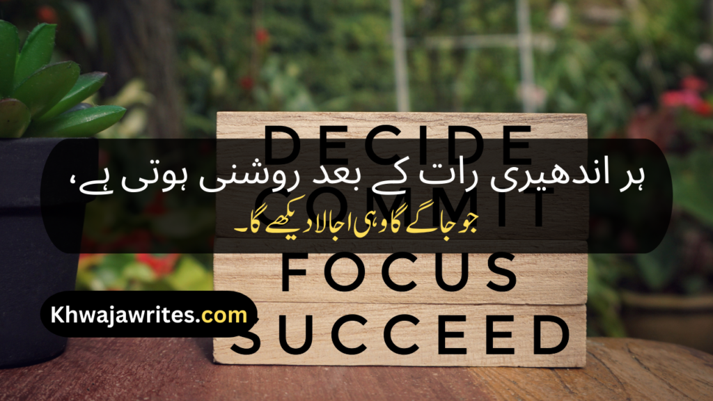 Motivational Poetry In Urdu