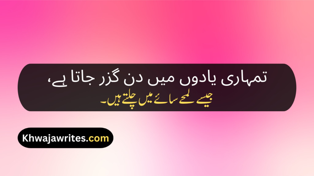 Love Poetry In Urdu Romantic