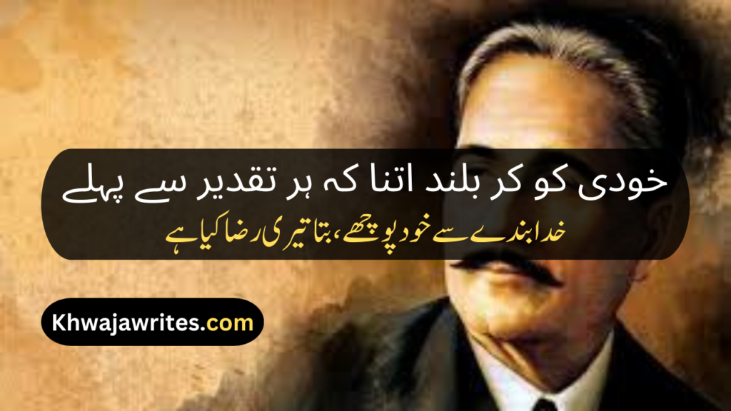 Allama Iqbal Top Poetry In Urdu
