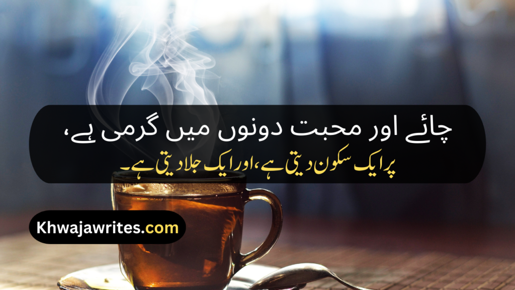 Chai Poetry In Urdu