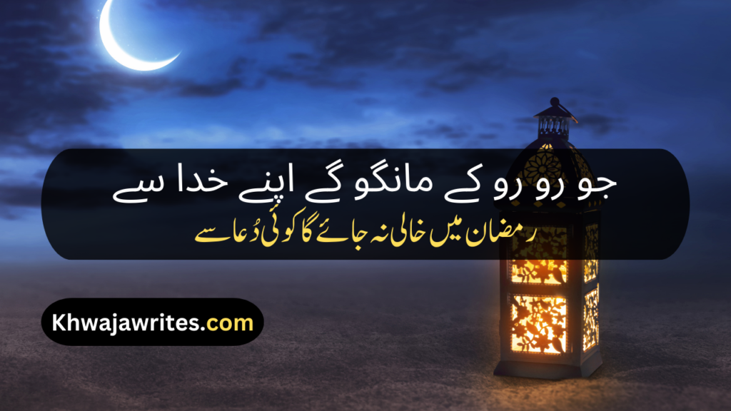 Ramadan Poetry In Urdu