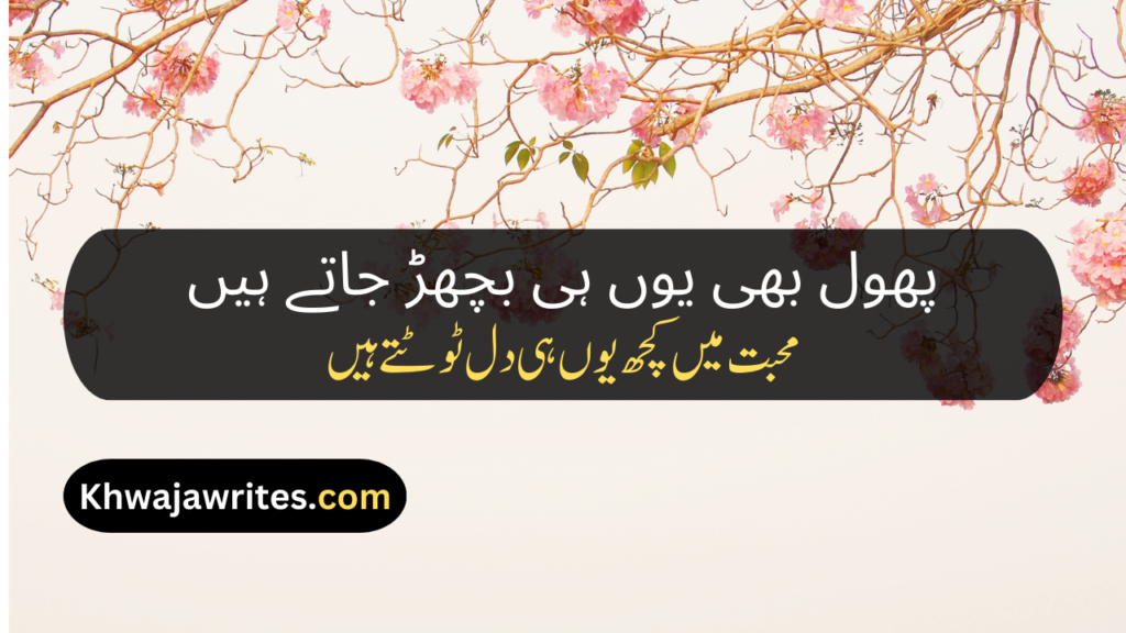 Flower Poetry In Urdu