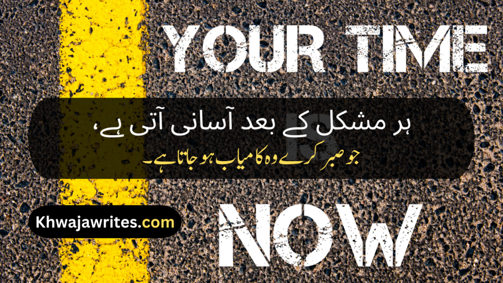 Motivational Poetry In Urdu