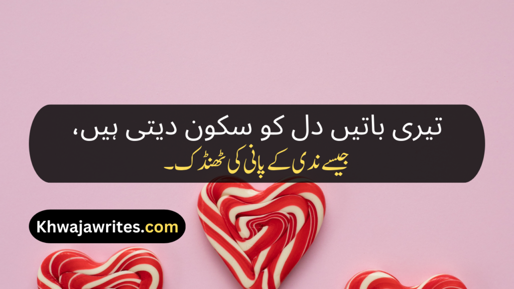 Love Poetry In Urdu Romantic