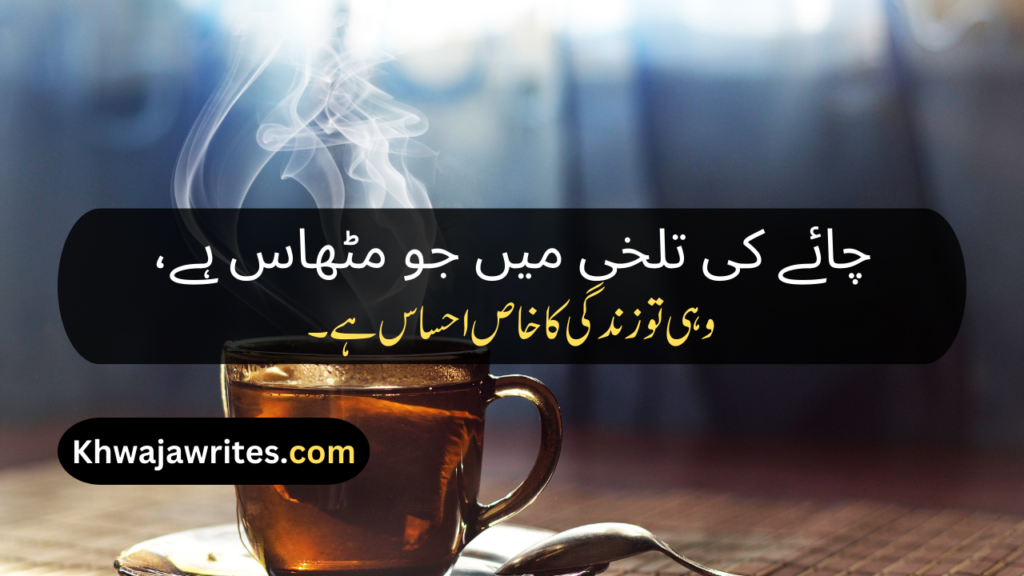 Chai Poetry In Urdu