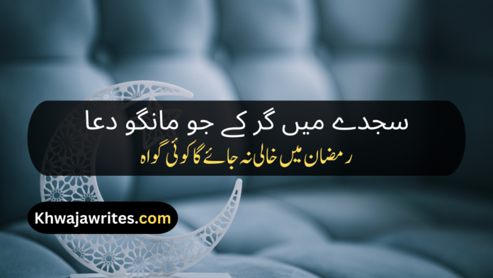 Ramadan Poetry In Urdu