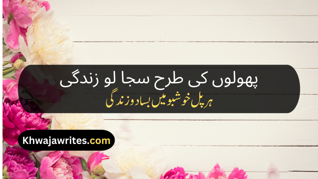 Flower Poetry In Urdu