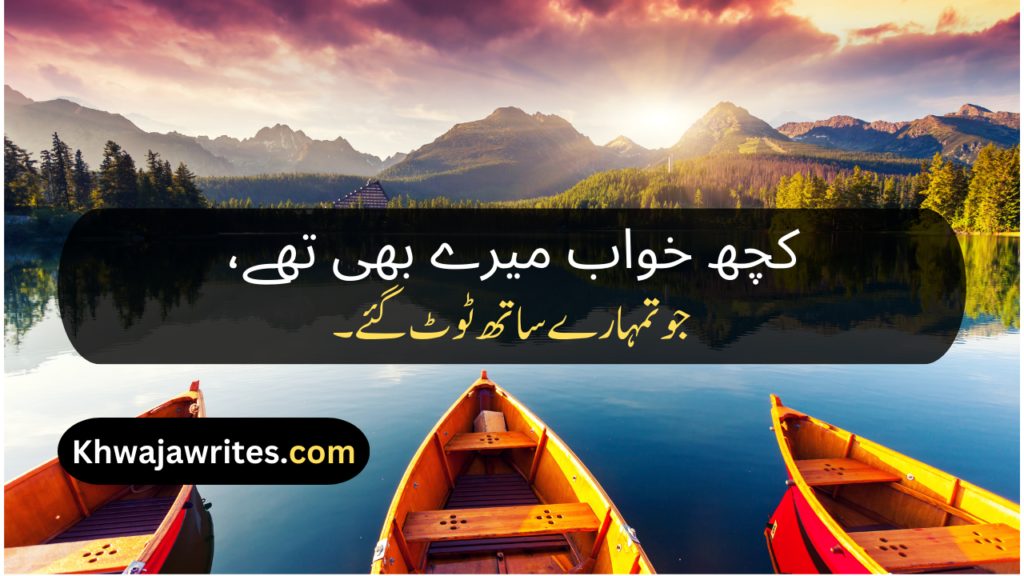 Urdu Poetry Message