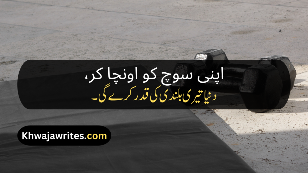 Motivational Poetry In Urdu