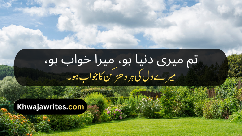 Love Poetry In Urdu Romantic