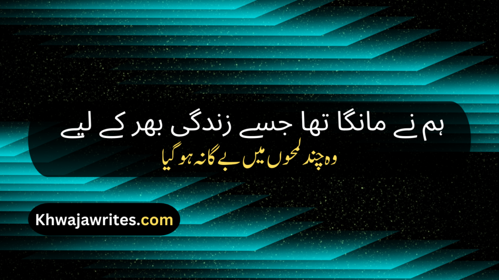 Sad Poetry In Urdu Text Copy Paste