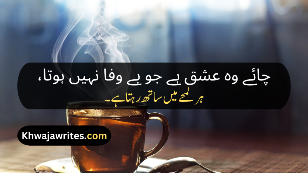 Chai Poetry In Urdu