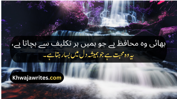 Brother Poetry In Urdu