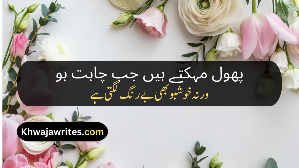 Flower Poetry In Urdu