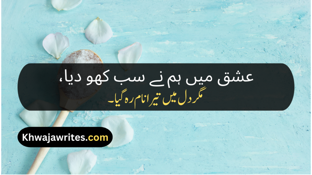 Urdu Poetry Message