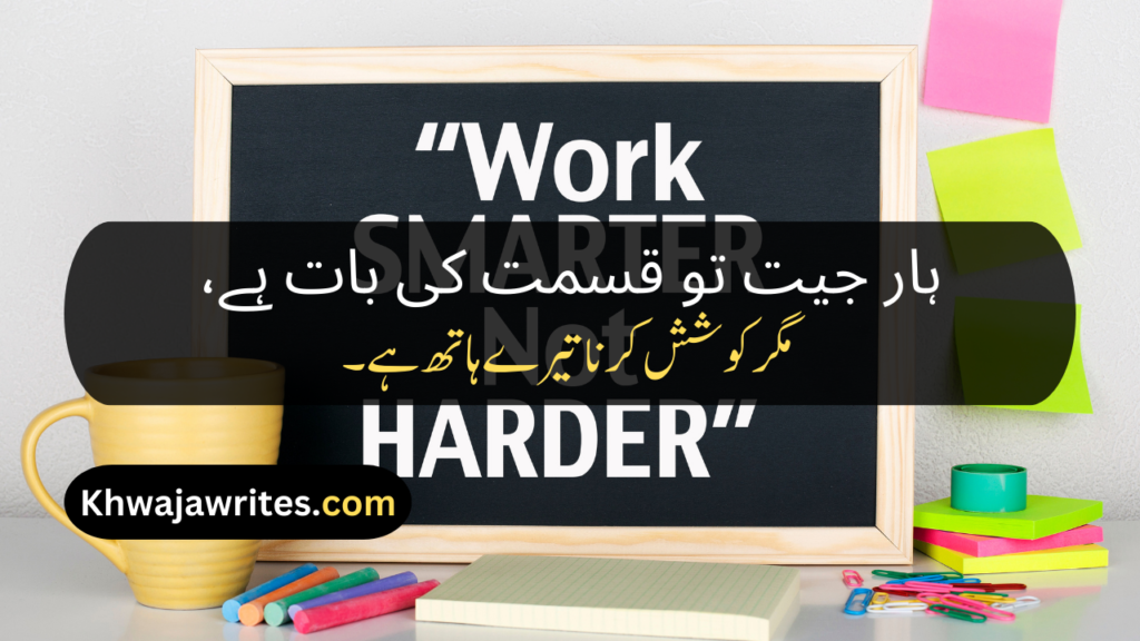 Motivational Poetry In Urdu