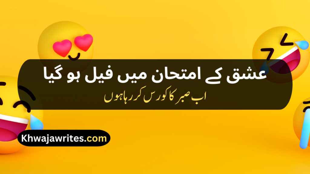 Funny Poetry In Urdu