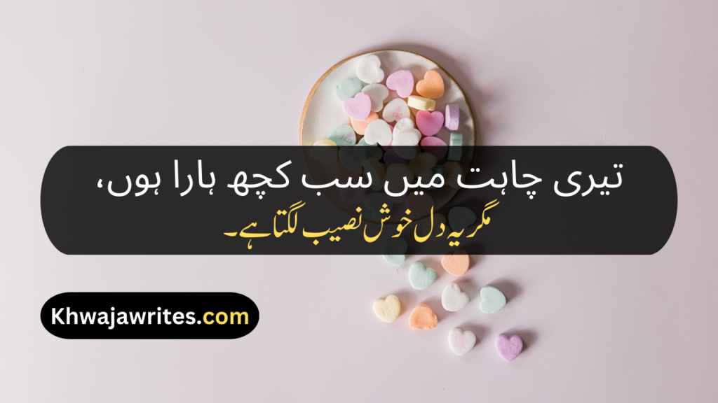 Love Poetry In Urdu Romantic