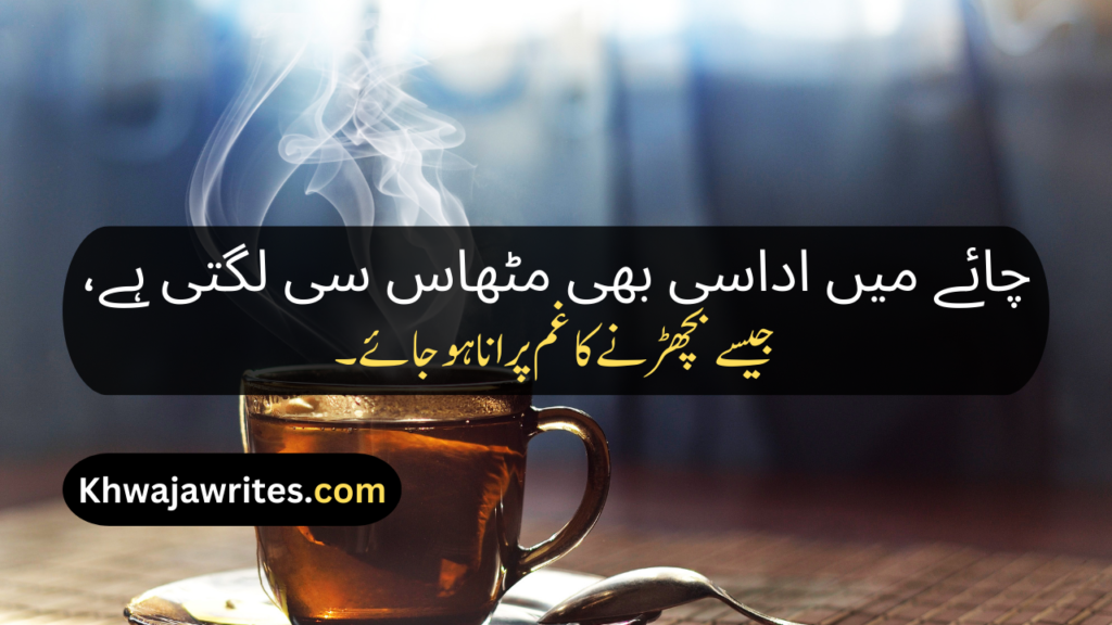 Chai Poetry In Urdu