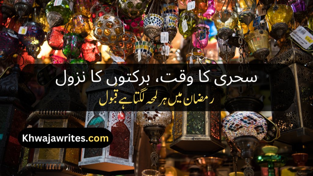 Ramadan Poetry In Urdu