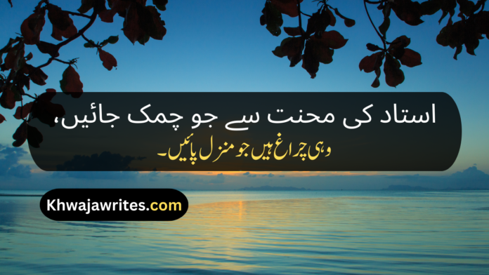 Poetry For Teachers In Urdu