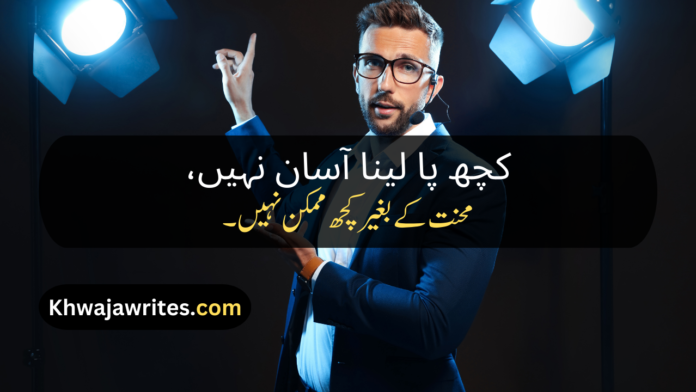 Motivational Poetry In Urdu