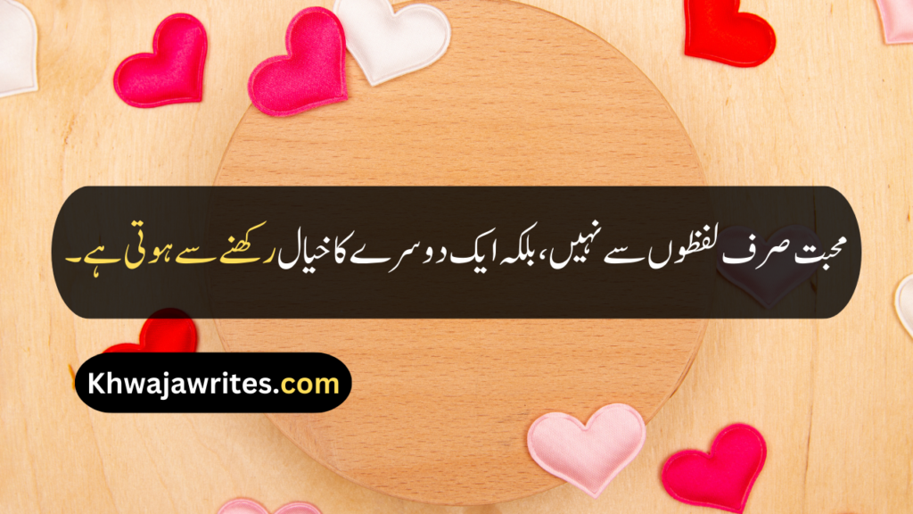Husband Wife Quotes In Urdu