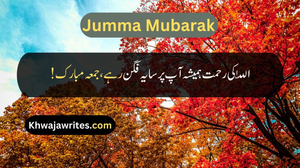 Jumma Mubarak Quotes In Urdu