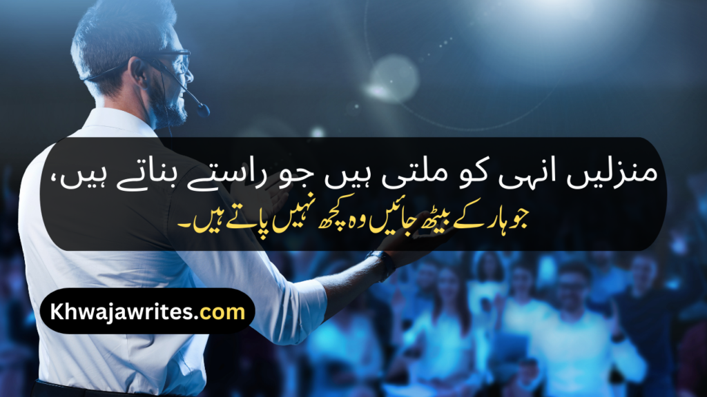 Motivational Poetry In Urdu