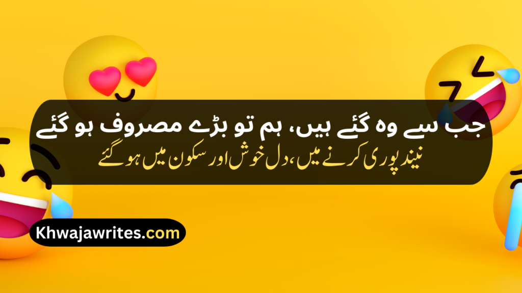 Funny Poetry In Urdu