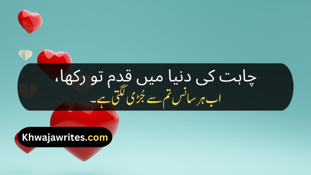Love Poetry In Urdu Romantic