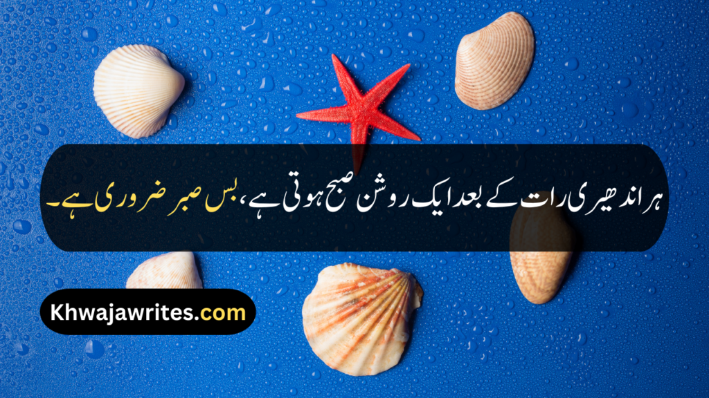 Urdu Quotes On Zindagi