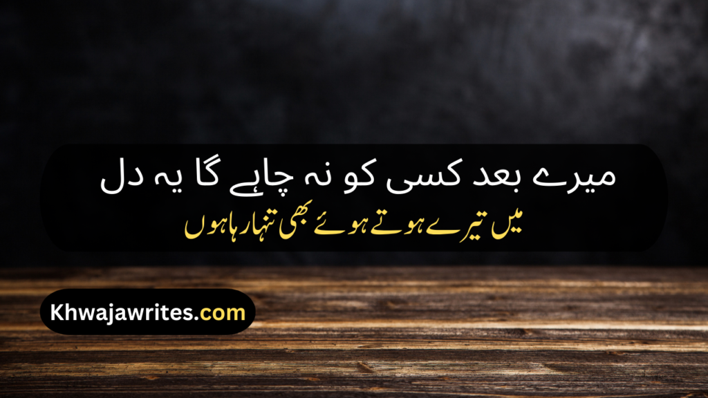 Sad Poetry In Urdu Text Copy Paste