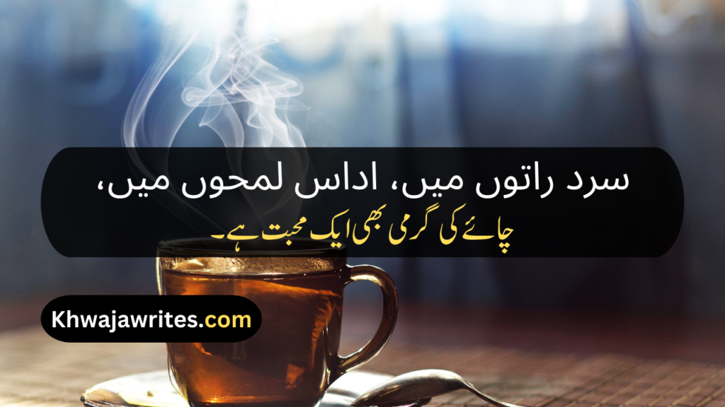 Chai Poetry In Urdu
