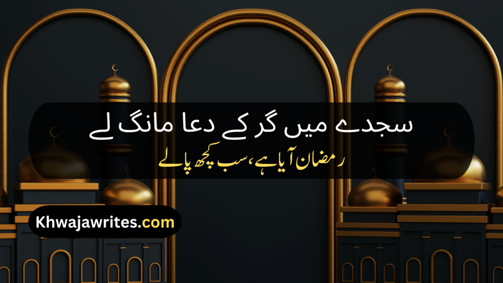 Ramadan Poetry In Urdu
