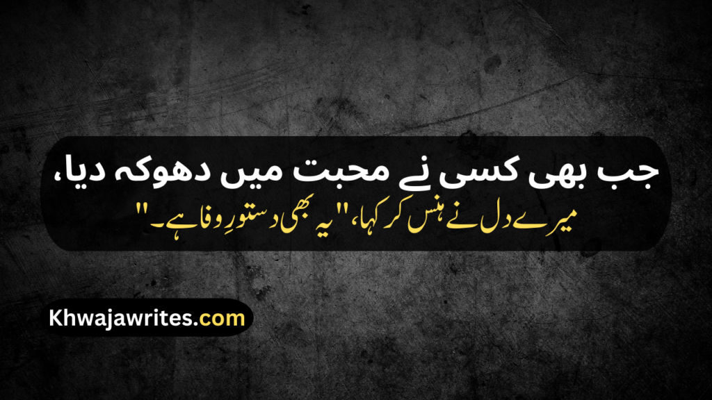 Deep Poetry In Urdu