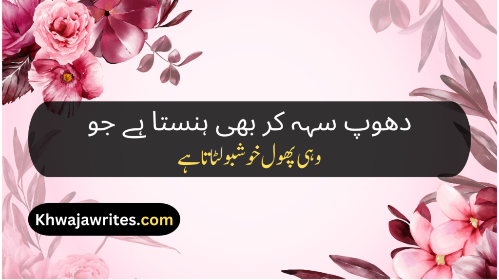 Flower Poetry In Urdu