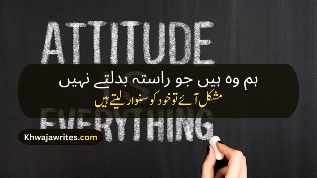 Poetry In Urdu Attitude