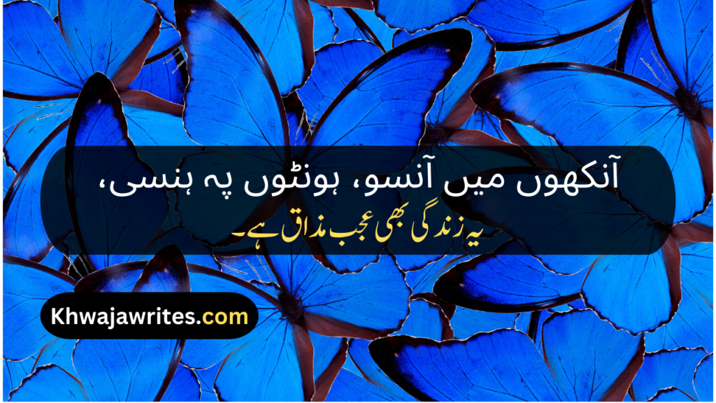 Urdu Poetry Message