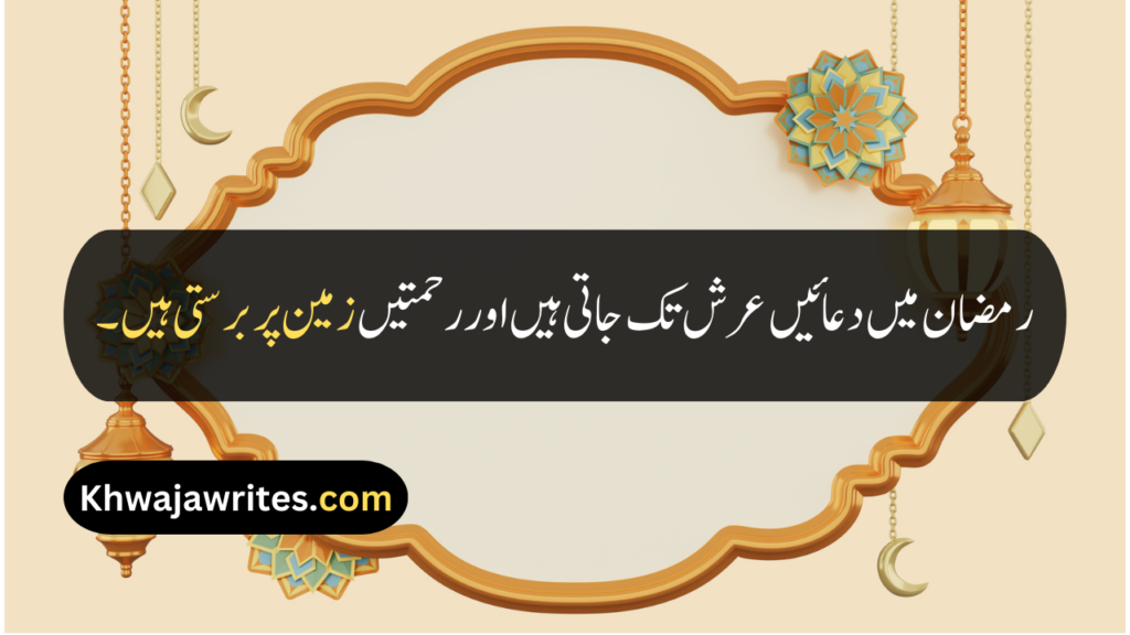 Ramadan Quotes