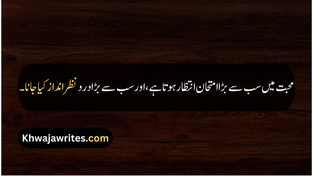 Emotional Quotes In Urdu
