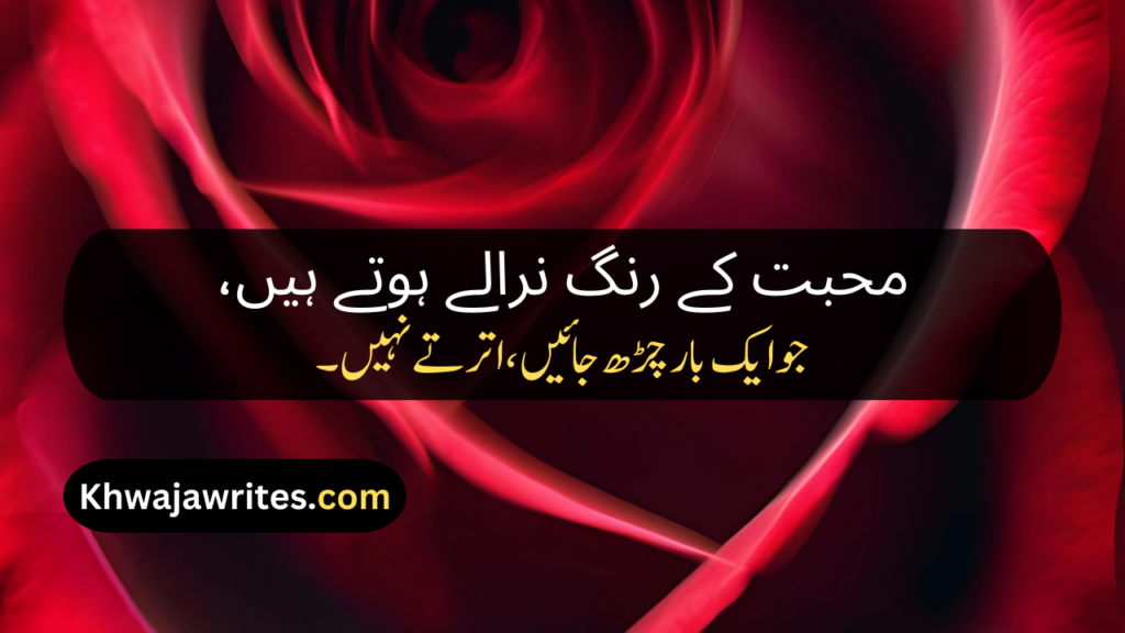 Love Poetry In Urdu Romantic