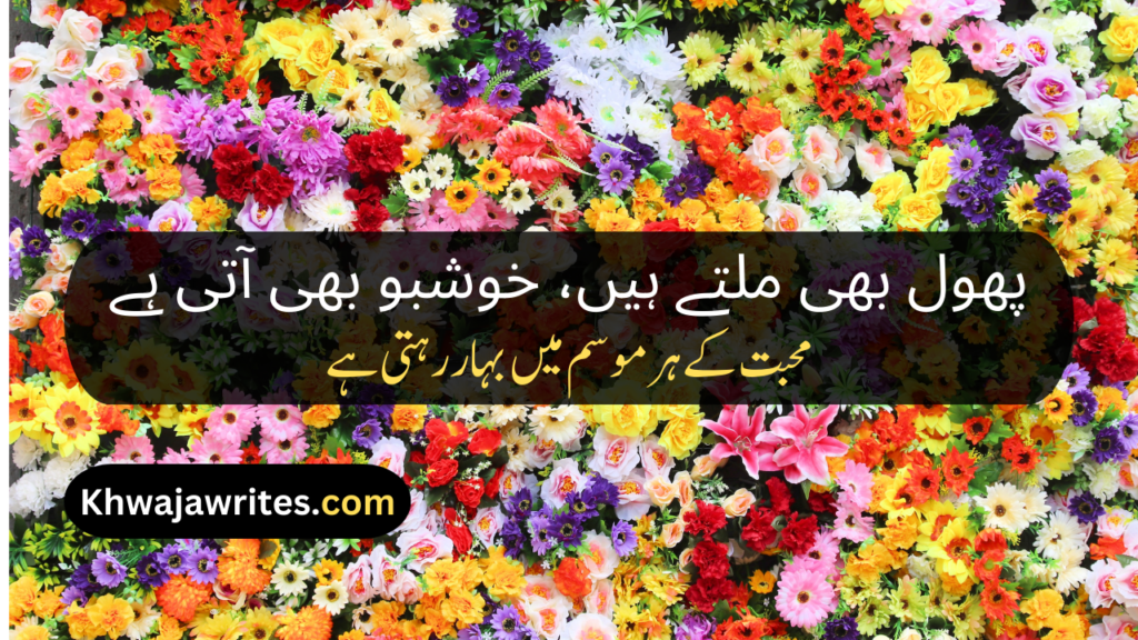 Flower Poetry In Urdu