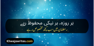 Best 50+Ramadan Poetry In Urdu 2 Lines Ramadan Poetry